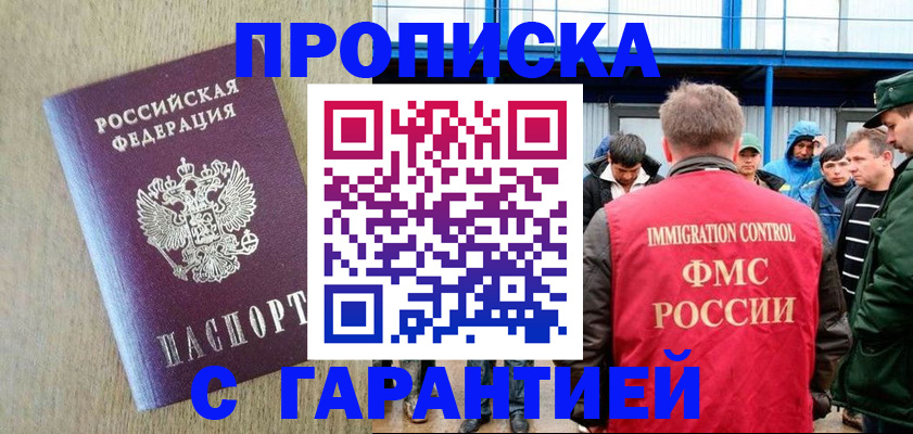 купить прописку в Михайловске
