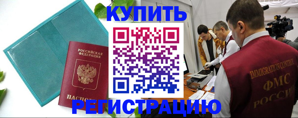 временная регистрация в Михайловске