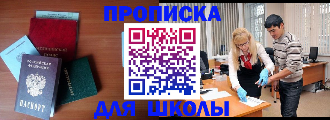 купить прописку в Михайловске